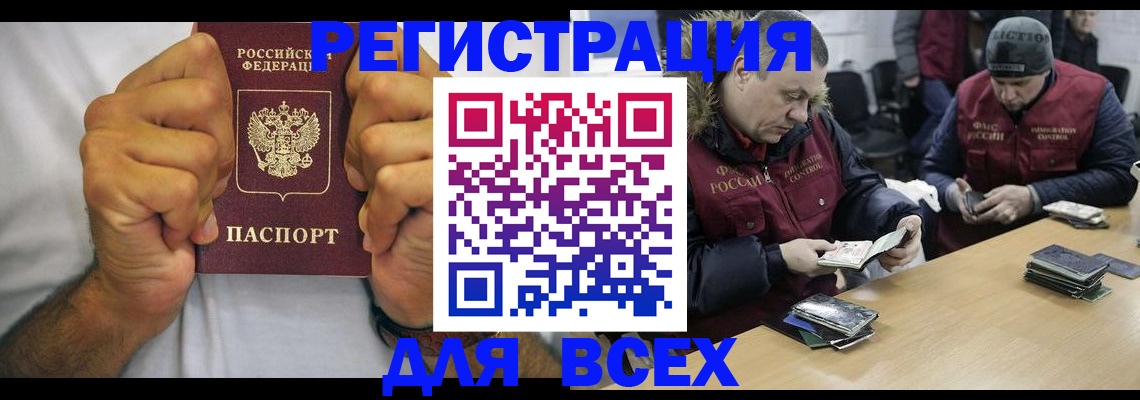 временная регистрация купить в Энгельсе