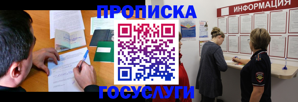 прописка гарантия в Энгельсе