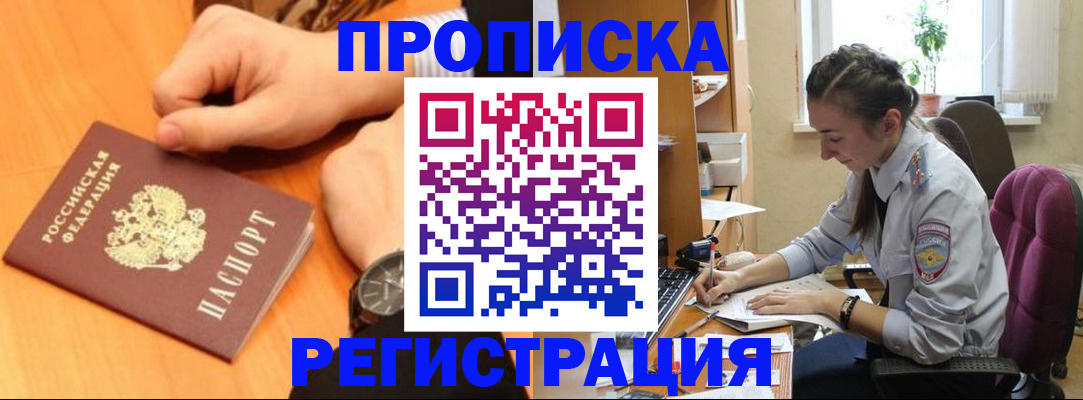 прописка для военкомата в Энгельсе