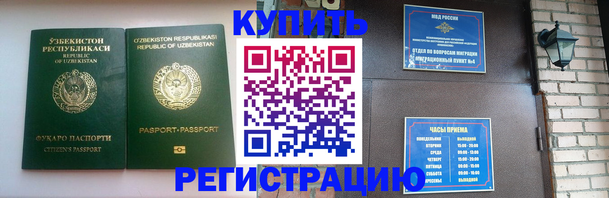 временная регистрация в Энгельсе