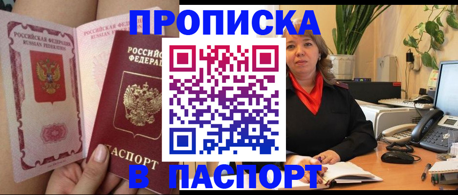 прописка поиск в Энгельсе