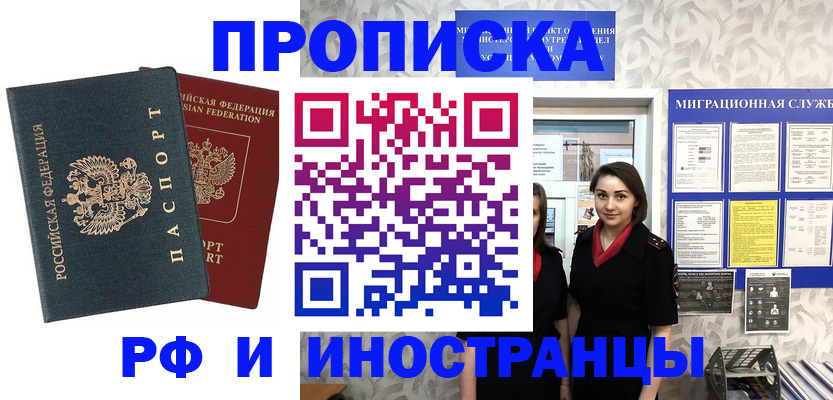 прописка регистрация в Энгельсе