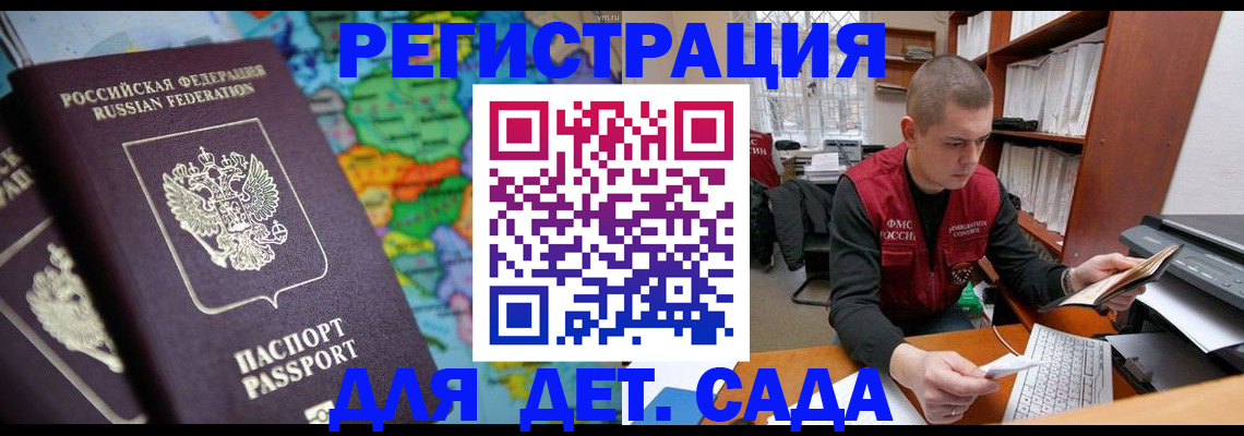 временная регистрация адрес в Энгельсе