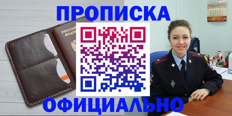 прописка в Энгельсе